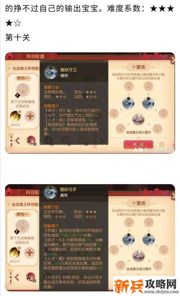 梦幻西游三维版三才幻境8-10层攻略