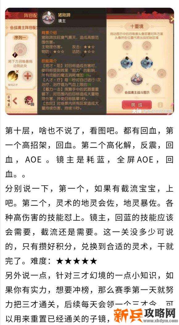 梦幻西游三维版三才幻境8-10层攻略