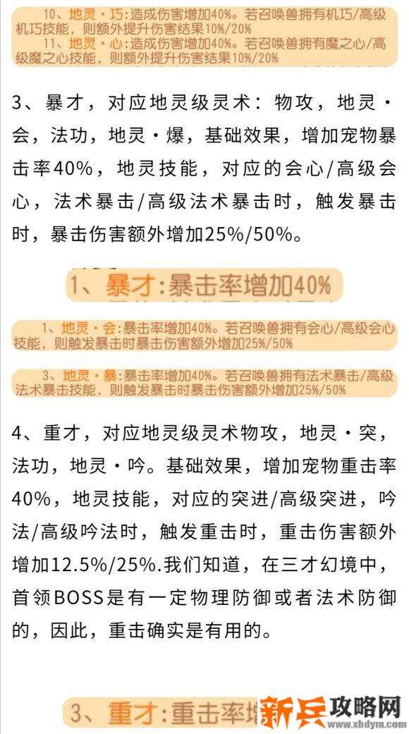 梦幻西游三维版三才幻境5-7层攻略