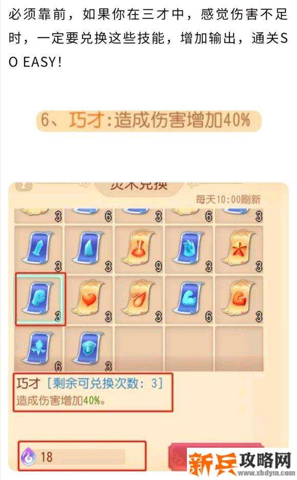 梦幻西游三维版三才幻境5-7层攻略