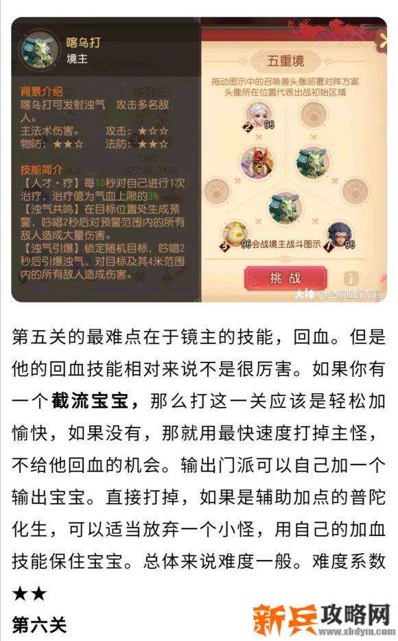 梦幻西游三维版三才幻境5-7层攻略