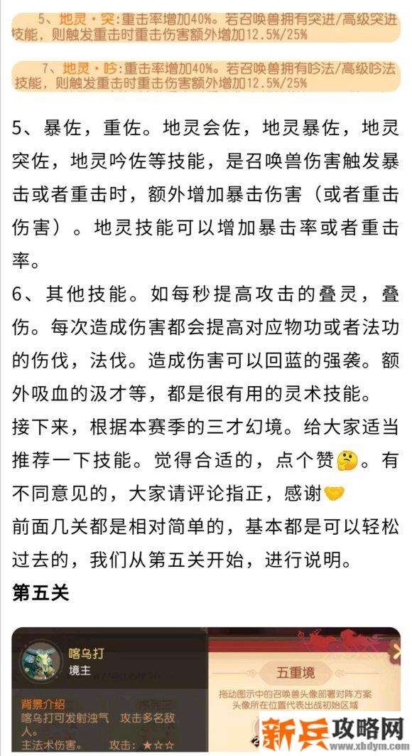 梦幻西游三维版三才幻境5-7层攻略