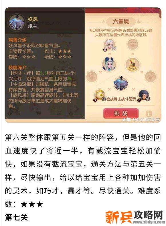 梦幻西游三维版三才幻境5-7层攻略