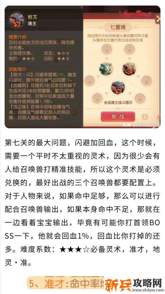 梦幻西游三维版三才幻境5-7层攻略