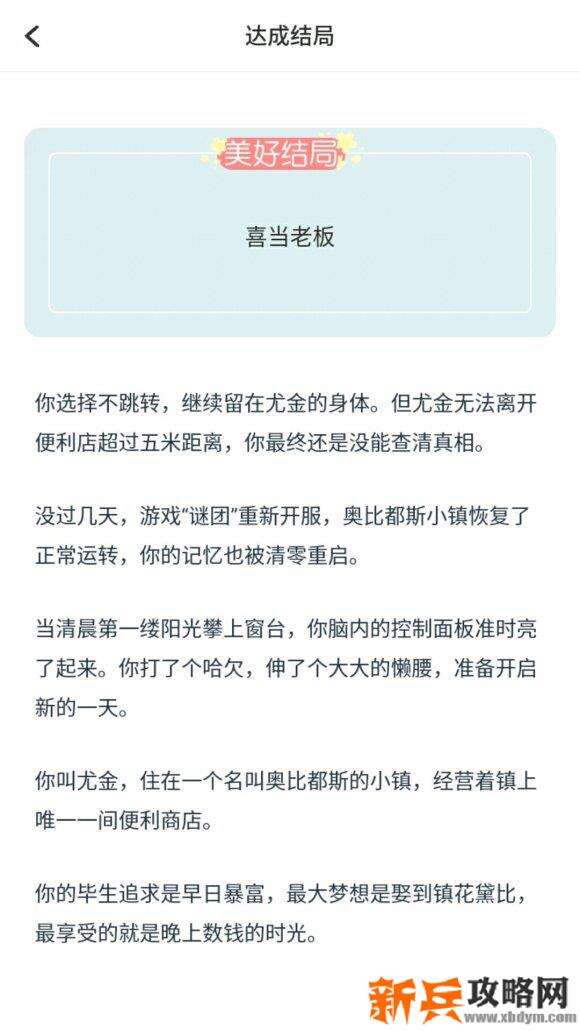 戏精大侦探NPC攻略及结局