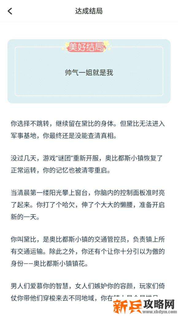 戏精大侦探NPC攻略及结局