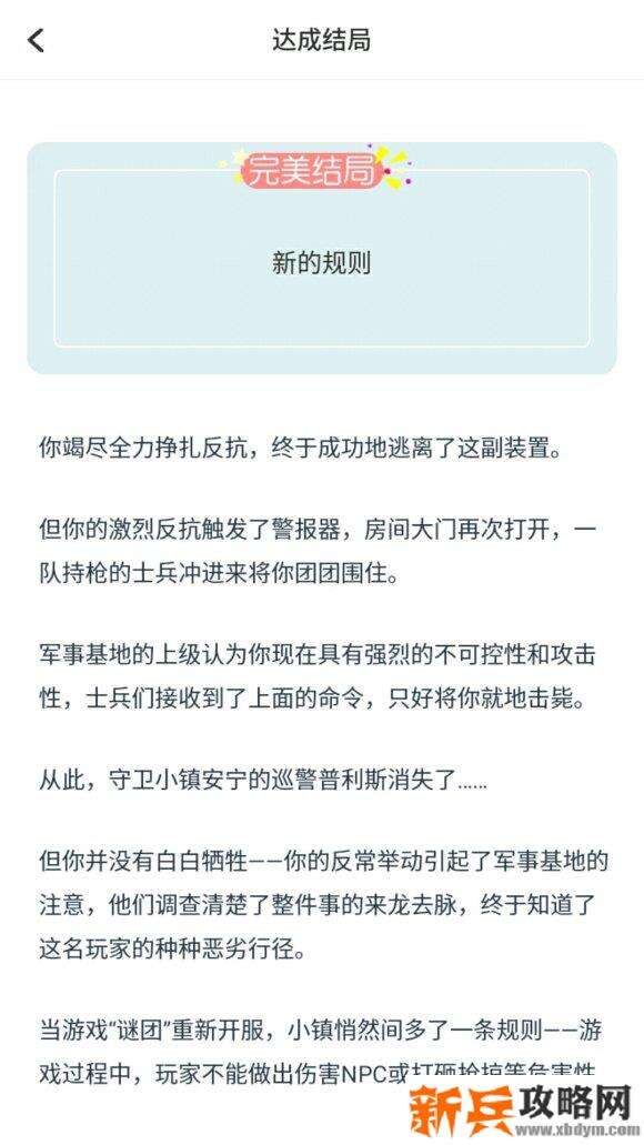 戏精大侦探NPC攻略及结局
