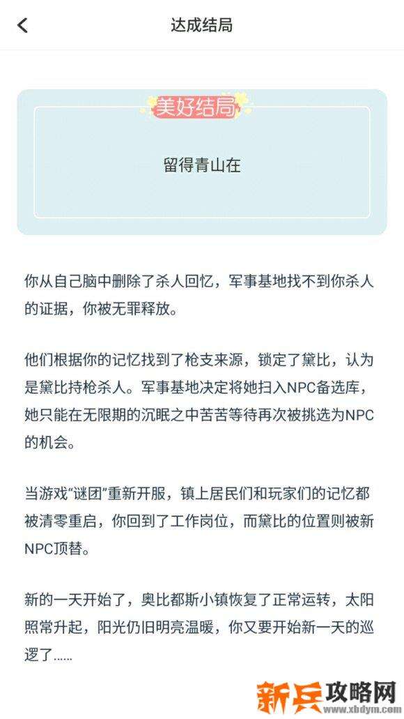 戏精大侦探NPC攻略及结局