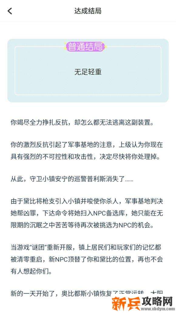 戏精大侦探NPC攻略及结局