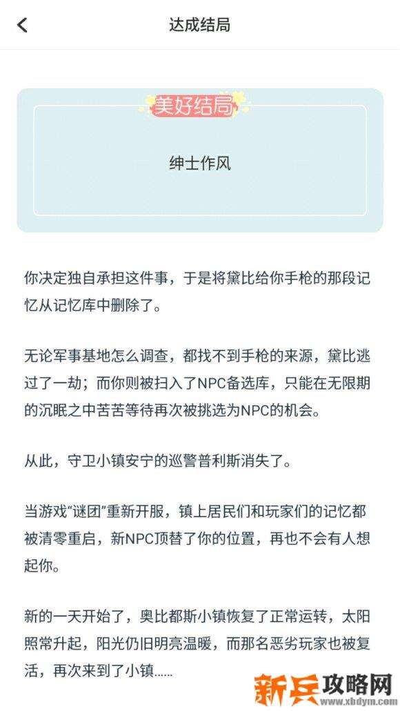 戏精大侦探NPC攻略及结局