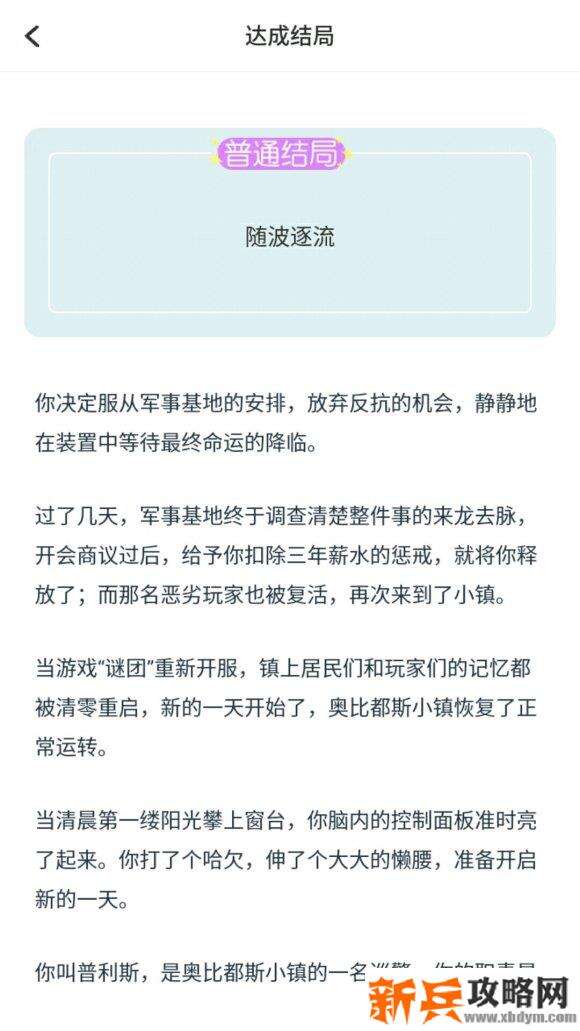 戏精大侦探NPC攻略及结局