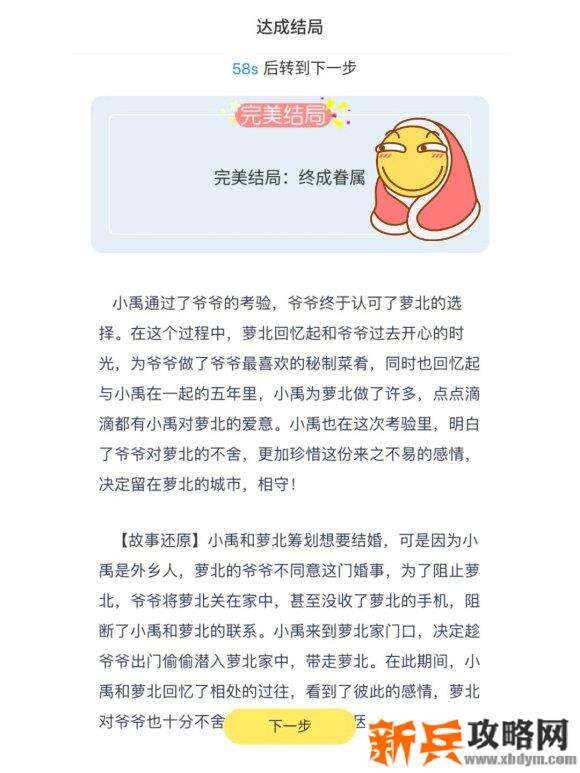 戏精大侦探相守攻略