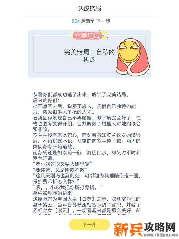 戏精大侦探关于阴阳佩攻略