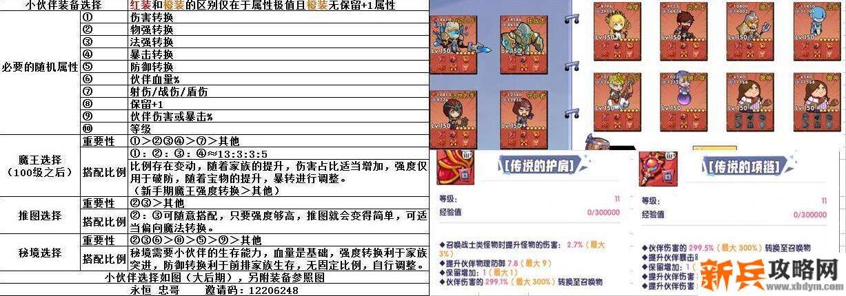 召唤与合成伙伴装备怎么选择？