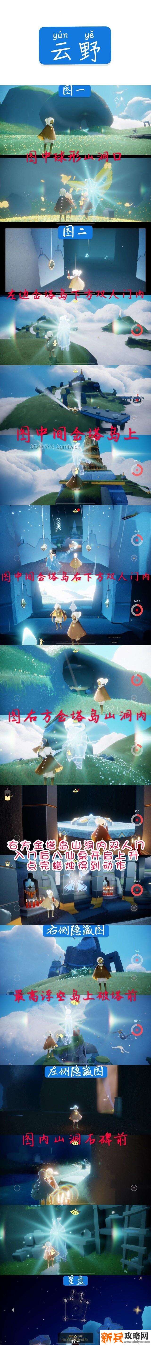 sky光遇先祖一览表 sky光遇先祖解锁图解