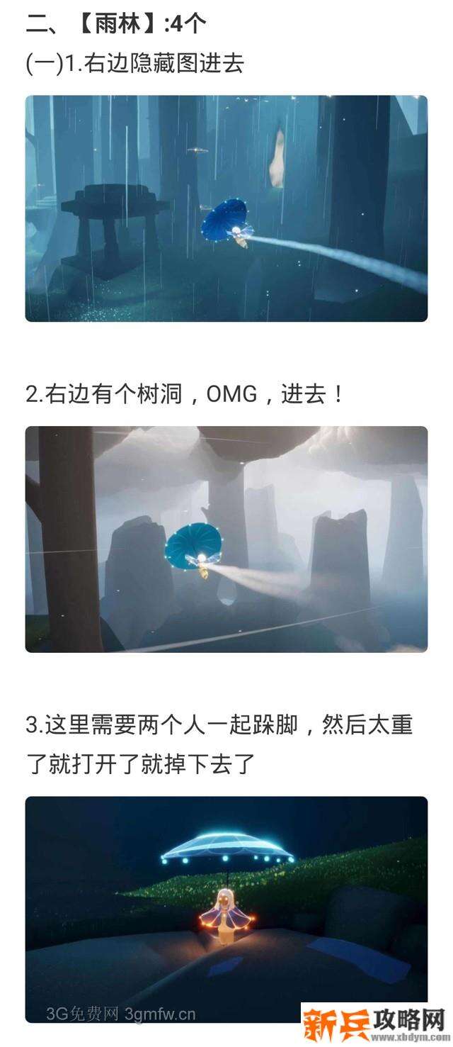 sky光遇雨林小金人位置在哪？