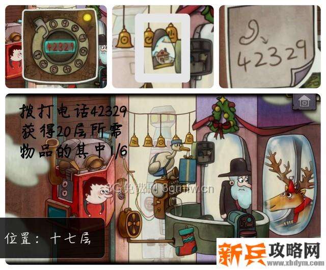 一路游戏20层所需6个物品位置