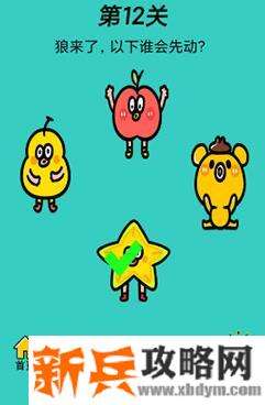 心战大师第12关【狼来了以下谁会先动】答案攻略