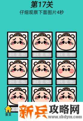 心战大师第17关【找到笑脸所在处】答案攻略