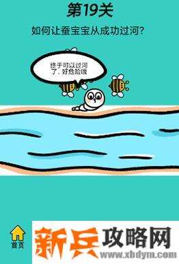 心战大师第19关【如何让蚕宝宝从成功过河】答案攻略