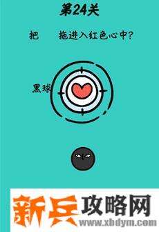 心战大师第24关【把黑球拖进入红色心中】答案攻略