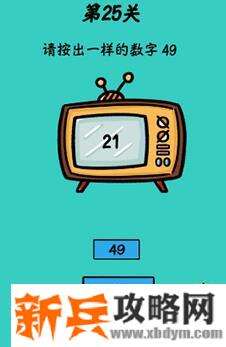 心战大师第25关【请按出一样的数字49】答案攻略