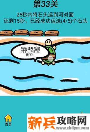 心战大师第33关【25秒内将石头运到河对面】答案攻略