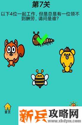 心战大师第7关【以下4位一起工作,但是总是有一位领不到酬劳,请问是谁】答案攻略