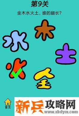 心战大师第9关【金木水火土谁的腿长】答案攻略