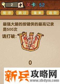 最强的大脑全部答案第51-60关 最强的大脑所有关卡答案第51-60关