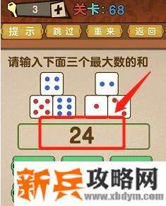 最强的大脑全部答案第61-70关 最强的大脑所有关卡答案第61-70关