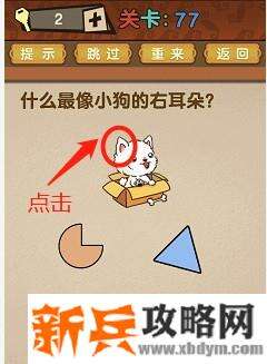 最强的大脑全部答案第71-80关 最强的大脑所有关卡答案第71-80关