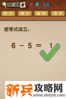 最强的大脑全部答案第81-90关 最强的大脑所有关卡答案第81-90关
