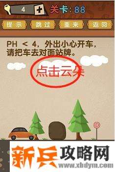 最强的大脑全部答案第81-90关 最强的大脑所有关卡答案第81-90关