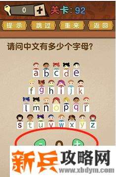 最强的大脑全部答案第91-100关 最强的大脑所有关卡答案第91-100关