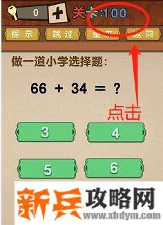 最强的大脑全部答案第91-100关 最强的大脑所有关卡答案第91-100关