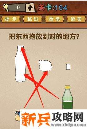 最强的大脑第104关【把东西放到对的地方】答案攻略