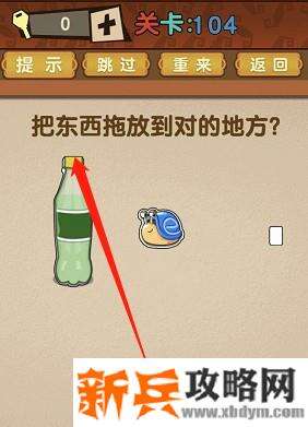 最强的大脑第104关【把东西放到对的地方】答案攻略