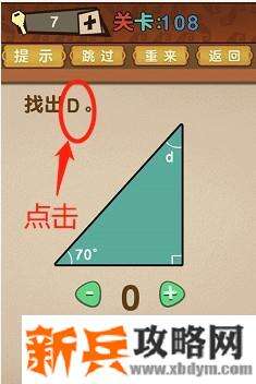 最强的大脑第108关【找出D】答案攻略