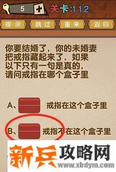 最强的大脑第112关【请问戒指在哪个盒子里】答案攻略