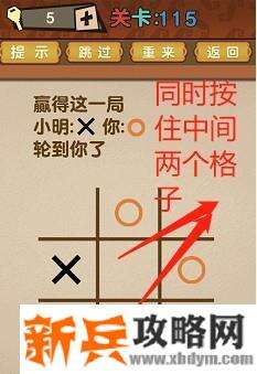 最强的大脑第115关【赢得这一局】答案攻略