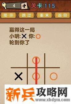 最强的大脑第115关【赢得这一局】答案攻略