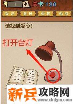最强的大脑第138关【请找到爱心】答案攻略
