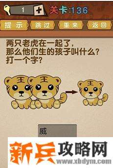 最强的大脑全部答案第131-140关 最强的大脑所有关卡答案第131-140关