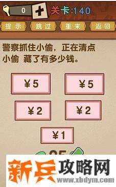 最强的大脑全部答案第131-140关 最强的大脑所有关卡答案第131-140关