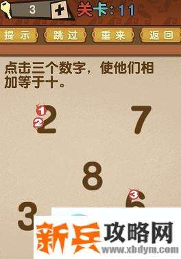 最强的大脑全部答案第11-20关 最强的大脑所有关卡答案第11-20关