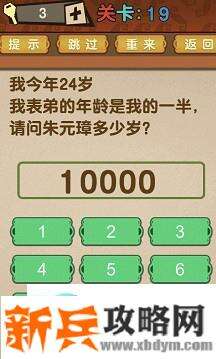 最强的大脑全部答案第11-20关 最强的大脑所有关卡答案第11-20关