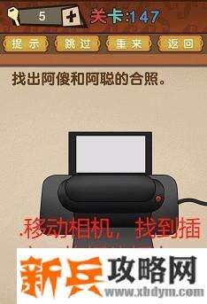 最强的大脑第147关【找出阿傻和阿呆的合照】答案攻略