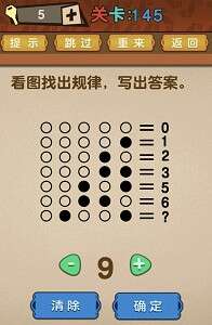 最强的大脑第145关【看图找出规律写出答案】答案攻略