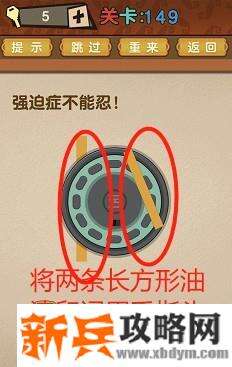 最强的大脑第149关【强迫症不能忍】答案攻略